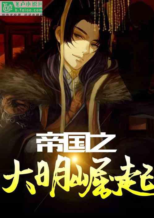 庆云县徐园子乡:让小微权力监督一点就“通”